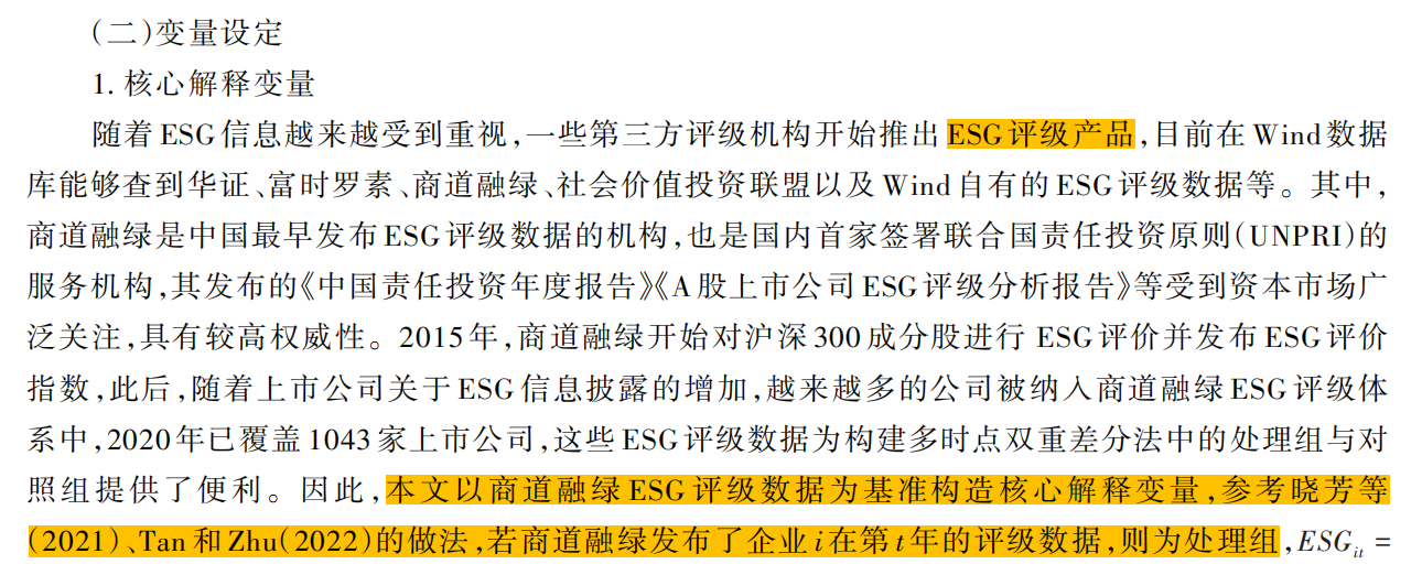 ESG评级数据-构建多期DID（2009-2024年）